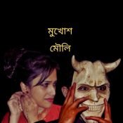 tinywow_মুখোশ মৌলি (1)_78327345